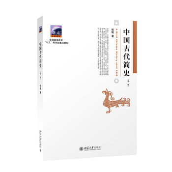 中国古代简史PDF,TXT迅雷下载,磁力链接,网盘下载
