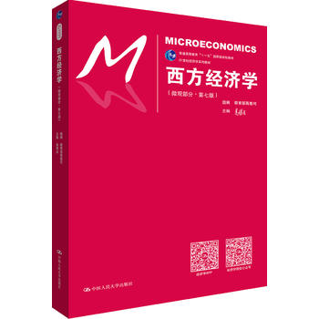 西方经济学PDF,TXT迅雷下载,磁力链接,网盘下载