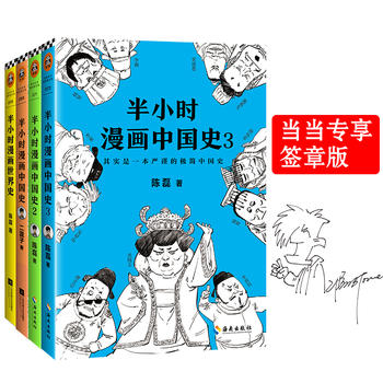 半小时漫画中国史1+中国史2+中国史3+世界史PDF,TXT迅雷下载,磁力链接,网盘下载