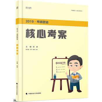 2019考研政治 徐涛考研政治核心考案PDF,TXT迅雷下载,磁力链接,网盘下载