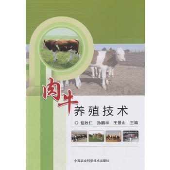 肉牛养殖技术PDF,TXT迅雷下载,磁力链接,网盘下载