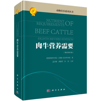 肉牛营养需要PDF,TXT迅雷下载,磁力链接,网盘下载