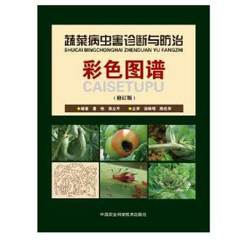 蔬菜病虫害诊断与防治彩色图谱 2015年重新修订版PDF,TXT迅雷下载,磁力链接,网盘下载