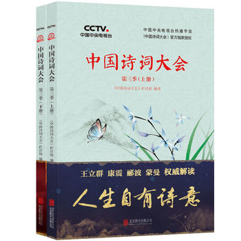 中国诗词大会第三季上下册PDF,TXT迅雷下载,磁力链接,网盘下载