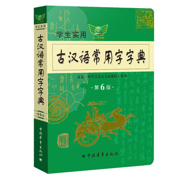 学生实用古汉语常用字字典PDF,TXT迅雷下载,磁力链接,网盘下载