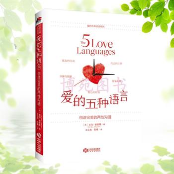 2018版 爱的五种语言:创造完美的两性沟通PDF,TXT迅雷下载,磁力链接,网盘下载