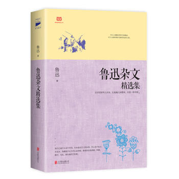 鲁迅杂文精选集PDF,TXT迅雷下载,磁力链接,网盘下载