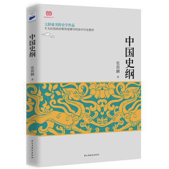 中国史纲PDF,TXT迅雷下载,磁力链接,网盘下载