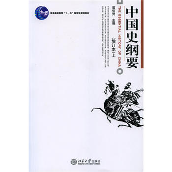 中国史纲要(增订本)(上下)PDF,TXT迅雷下载,磁力链接,网盘下载