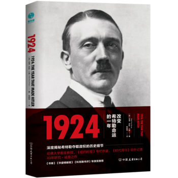 1924：改变希特勒命运的一年PDF,TXT迅雷下载,磁力链接,网盘下载