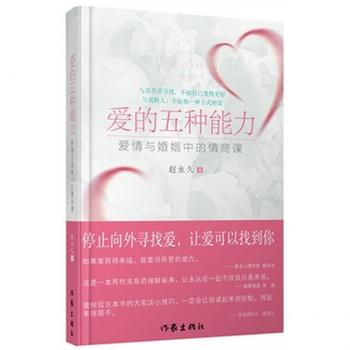爱的五种能力(爱情与婚姻中的情商课)PDF,TXT迅雷下载,磁力链接,网盘下载