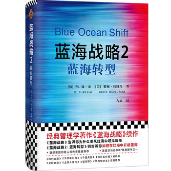 蓝海战略2：蓝海转型PDF,TXT迅雷下载,磁力链接,网盘下载