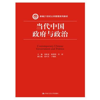 当代中国政府与政治PDF,TXT迅雷下载,磁力链接,网盘下载