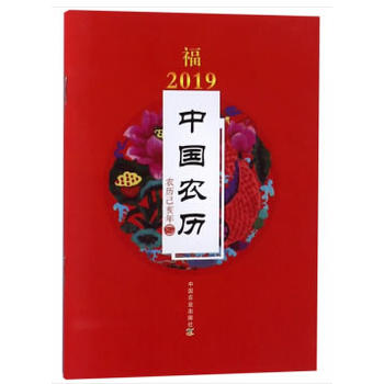 2019年中国农历PDF,TXT迅雷下载,磁力链接,网盘下载