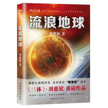 流浪地球：刘慈欣授权，电影原著小说PDF,TXT迅雷下载,磁力链接,网盘下载
