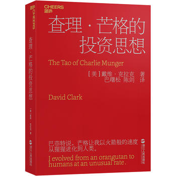 查理·芒格的投资思想PDF,TXT迅雷下载,磁力链接,网盘下载