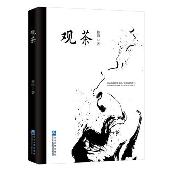 观茶PDF,TXT迅雷下载,磁力链接,网盘下载