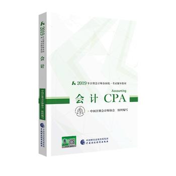 [包邮]注册会计师教材2019 2019年注册会计师全国统一考试辅导教材:会计PDF,TXT迅雷下载,磁力链接,网盘下载