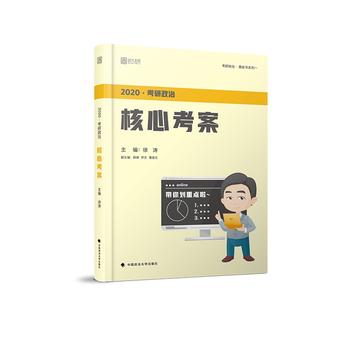徐涛2020考研政治核心考案PDF,TXT迅雷下载,磁力链接,网盘下载