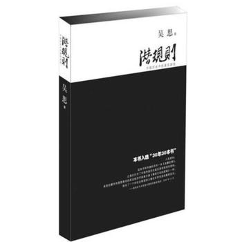 潜规则：中国历史中的真实游戏PDF,TXT迅雷下载,磁力链接,网盘下载
