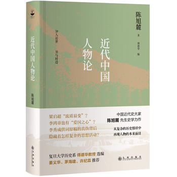 近代中国人物论PDF,TXT迅雷下载,磁力链接,网盘下载