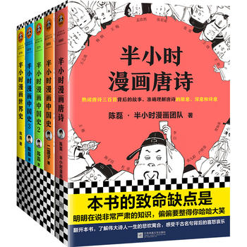 半小时漫画中国史1+中国史2+中国史3+世界史+唐诗PDF,TXT迅雷下载,磁力链接,网盘下载