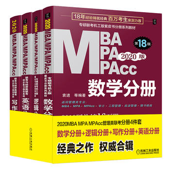 2020机工版专硕联考机工版紫皮书分册系列教材MBA、MPA、MPAcc联考与经济类联考分册套装PDF,TXT迅雷下载,磁力链接,网盘下载