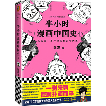 半小时漫画中国史4PDF,TXT迅雷下载,磁力链接,网盘下载