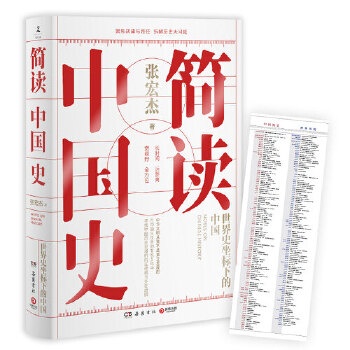 简读中国史PDF,TXT迅雷下载,磁力链接,网盘下载