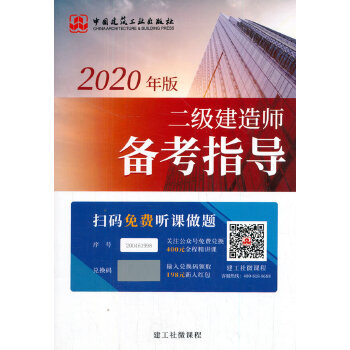 2020年版二级建造师备考指导PDF,TXT迅雷下载,磁力链接,网盘下载