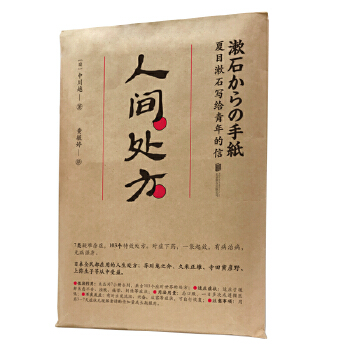 人间处方：夏目漱石写给青年的信PDF,TXT迅雷下载,磁力链接,网盘下载