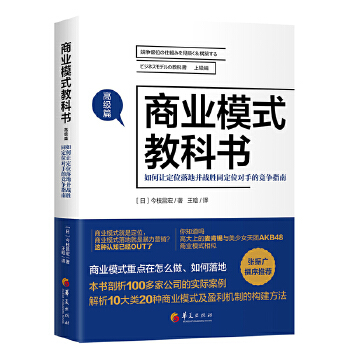 商业模式教科书PDF,TXT迅雷下载,磁力链接,网盘下载