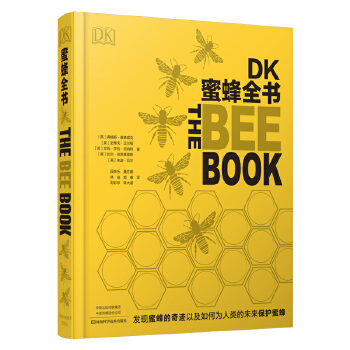 DK蜜蜂全书PDF,TXT迅雷下载,磁力链接,网盘下载