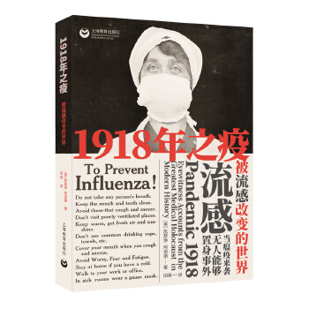 1918年之疫：被流感改变的世界PDF,TXT迅雷下载,磁力链接,网盘下载
