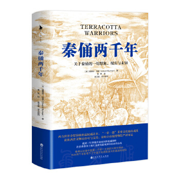 秦俑两千年PDF,TXT迅雷下载,磁力链接,网盘下载