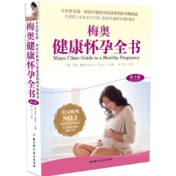 梅奥健康怀孕全书PDF,TXT迅雷下载,磁力链接,网盘下载