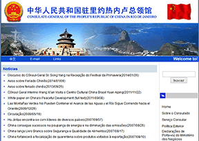 中国驻里约热内卢总领事馆官网