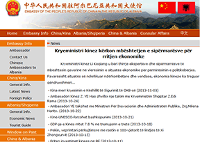 中国驻阿尔巴尼亚大使馆官网