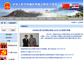 中国驻哥斯达黎加大使馆官网