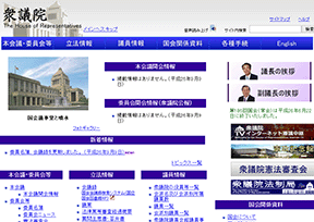 日本众议院官网