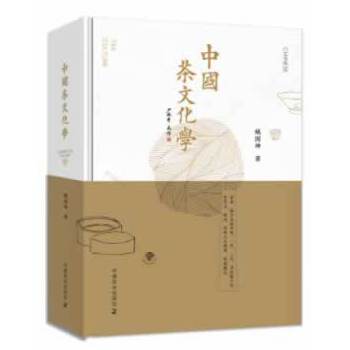 中国茶文化学PDF,TXT迅雷下载,磁力链接,网盘下载