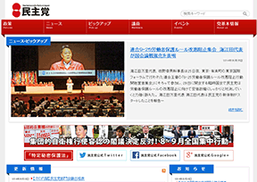 日本民主党官网