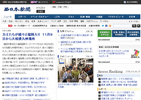 《西日本新闻》官网