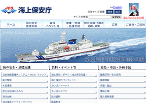 日本海上保安厅官网