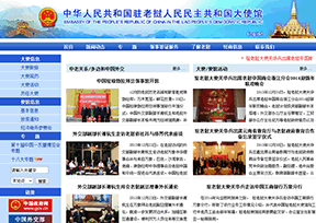 中国驻老挝大使馆官网
