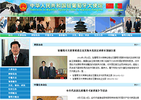 中国驻葡萄牙大使馆官网