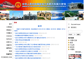 中国驻吉尔吉斯斯坦大使馆官网