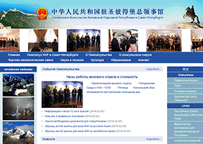 中国驻圣彼得堡总领事馆官网