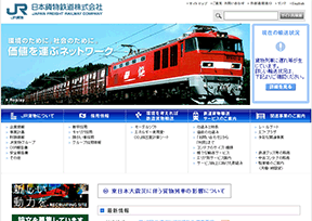 日本货物铁路公司_JR货物官网