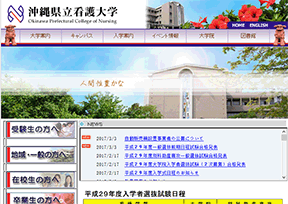 冲绳县立看护大学官网